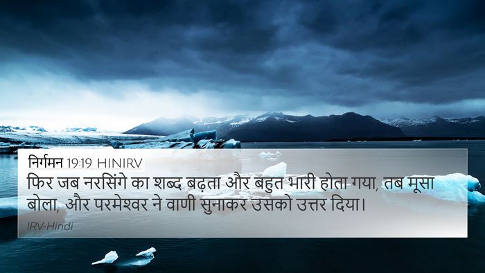 निर्गमन 19:19 HINIRV Bible Verse Image