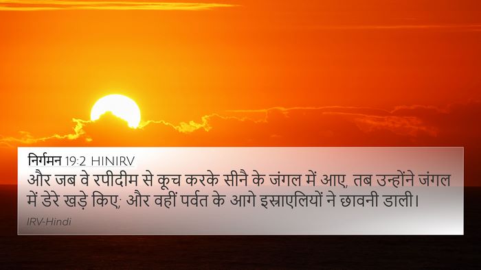 निर्गमन 19:2 HINIRV Bible Verse Image