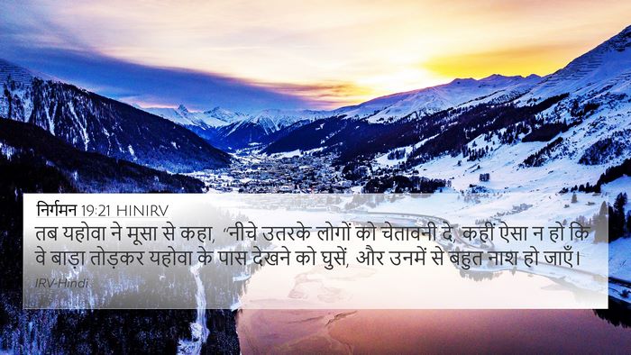 निर्गमन 19:21 HINIRV Bible Verse Image