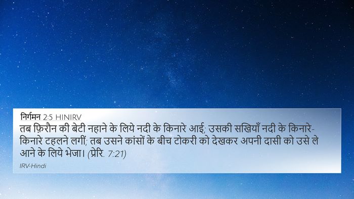निर्गमन 2:5 HINIRV Bible Verse Image