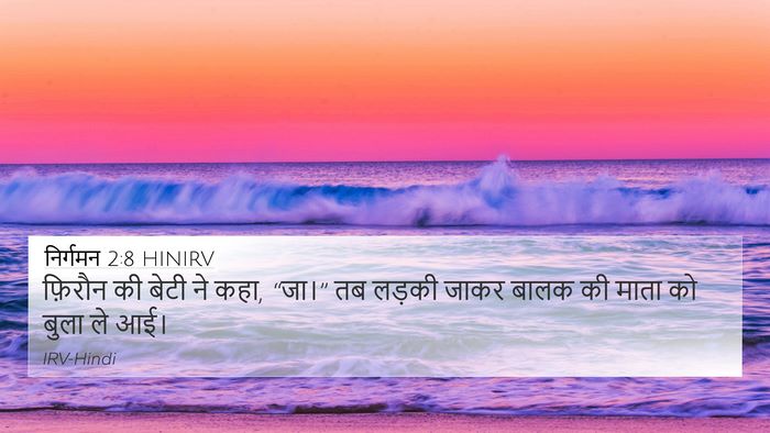 निर्गमन 2:8 HINIRV 4K Wallpaper - फ़िरौन की बेटी ने - 4K Wallpaper Bible Verse
