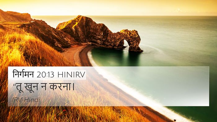 निर्गमन 20:13 HINIRV Bible Verse Image