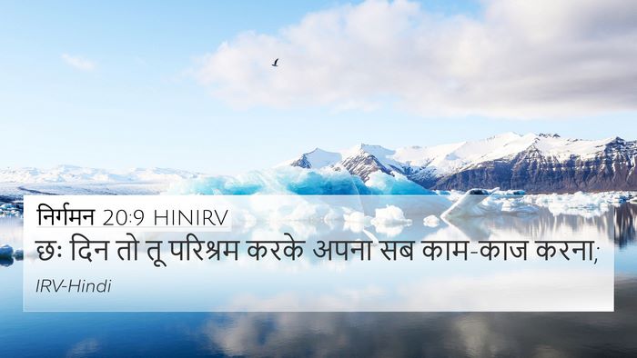 निर्गमन 20:9 HINIRV Bible Verse Image