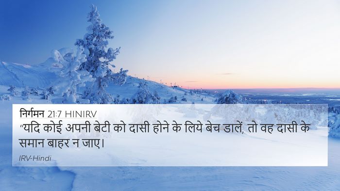 निर्गमन 21:7 HINIRV 4K Wallpaper - “यदि कोई अपनी बेटी - 4K Wallpaper Bible Verse