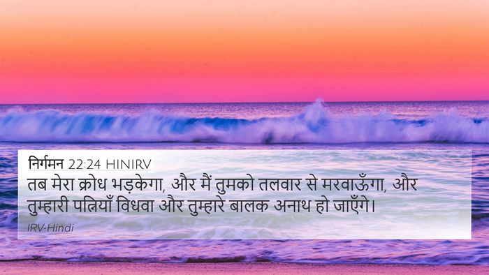 निर्गमन 22:24 HINIRV Bible Verse Image