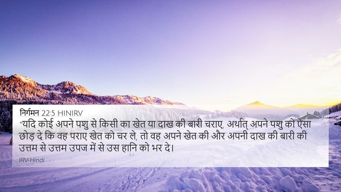 निर्गमन 22:5 HINIRV Bible Verse Image