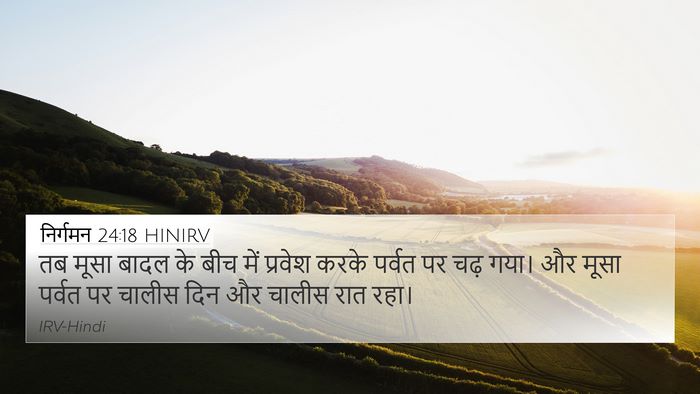 निर्गमन 24:18 HINIRV Bible Verse Image