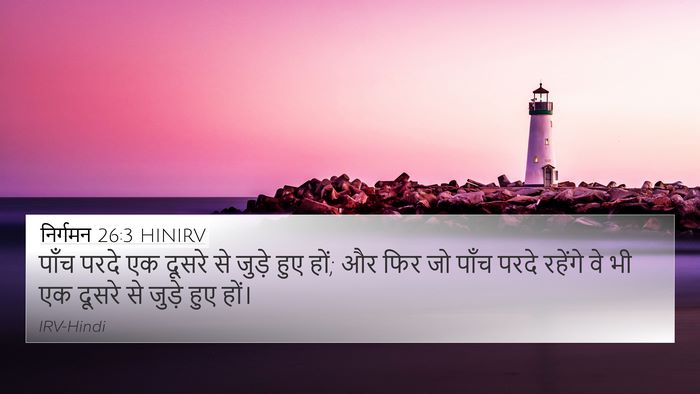 निर्गमन 26:3 HINIRV 4K Wallpaper - पाँच परदे एक दूसरे - 4K Wallpaper Bible Verse