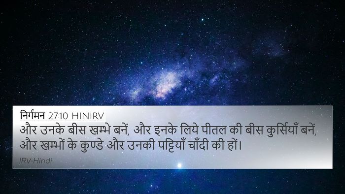 निर्गमन 27:10 HINIRV Bible Verse Image