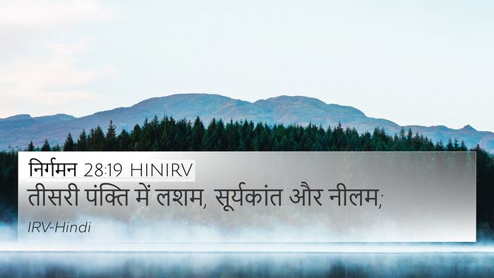 निर्गमन 28:19 HINIRV 4K Wallpaper - तीसरी पंक्ति में - 4K Wallpaper Bible Verse