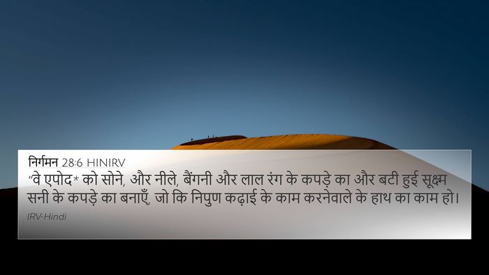 निर्गमन 28:6 HINIRV Bible Verse Image
