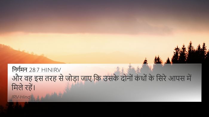 निर्गमन 28:7 HINIRV 4K Wallpaper - और वह इस तरह से - 4K Wallpaper Bible Verse