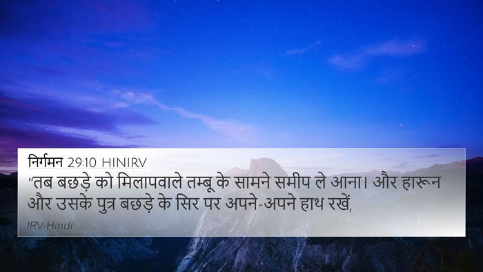 निर्गमन 29:10 HINIRV Bible Verse Image