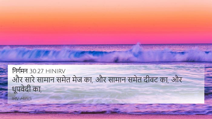 निर्गमन 30:27 HINIRV 4K Wallpaper - और सारे सामान समेत - 4K Wallpaper Bible Verse