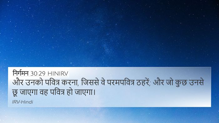 निर्गमन 30:29 HINIRV Bible Verse Image