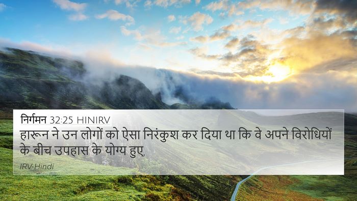 निर्गमन 32:25 HINIRV Bible Verse Image