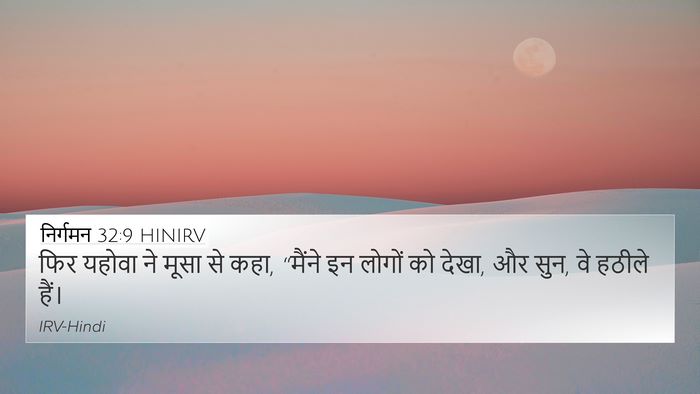 निर्गमन 32:9 HINIRV Bible Verse Image
