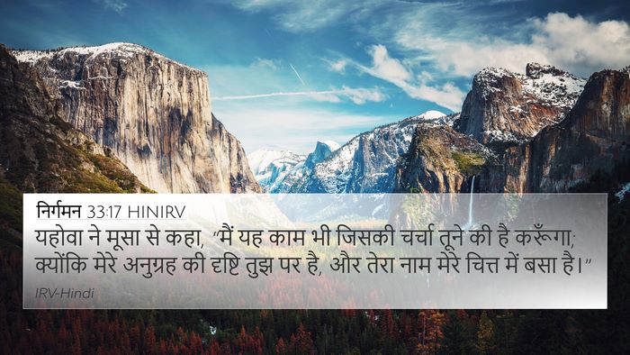 निर्गमन 33:17 HINIRV Bible Verse Image