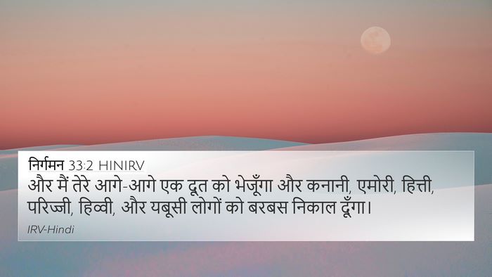 निर्गमन 33:2 HINIRV Bible Verse Image