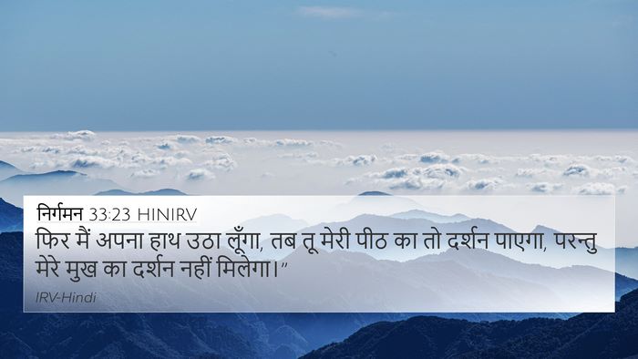 निर्गमन 33:23 HINIRV Bible Verse Image