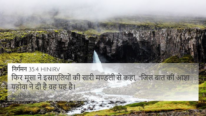 निर्गमन 35:4 HINIRV Bible Verse Image