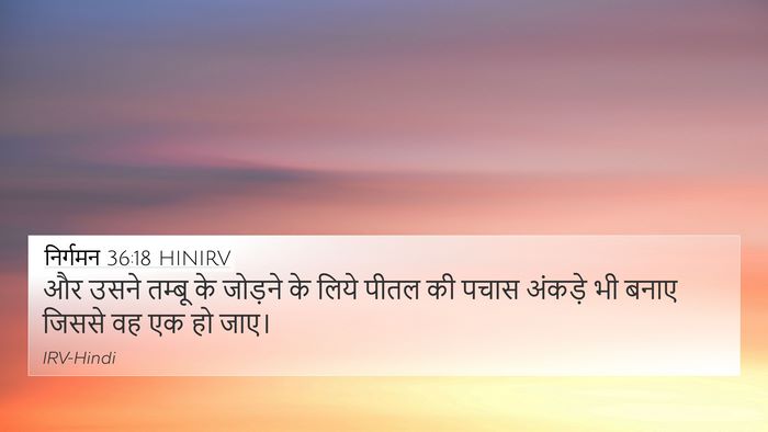 निर्गमन 36:18 HINIRV Bible Verse Image