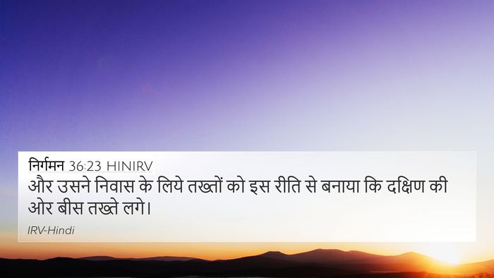 निर्गमन 36:23 HINIRV 4K Wallpaper - और उसने निवास के - 4K Wallpaper Bible Verse
