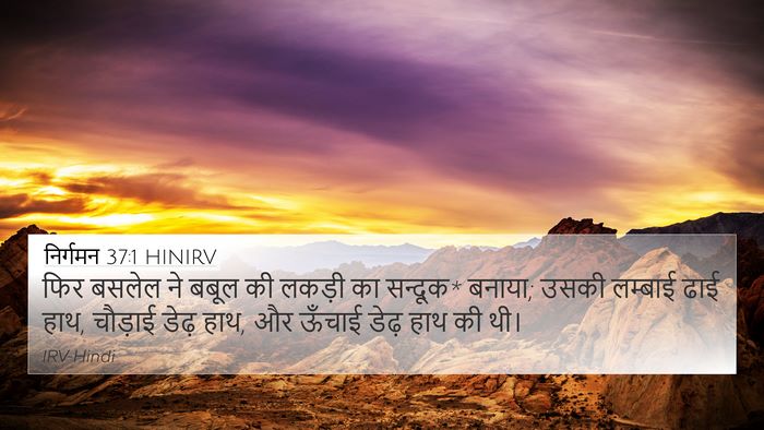 निर्गमन 37:1 HINIRV Bible Verse Image
