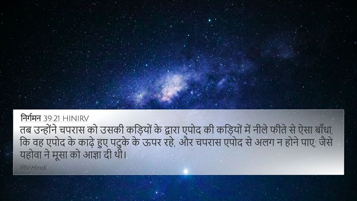 निर्गमन 39:21 HINIRV Bible Verse Image