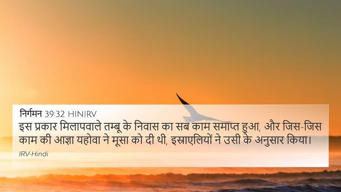 निर्गमन 39:32 HINIRV Bible Verse Image