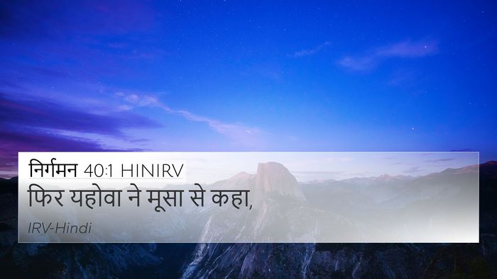 निर्गमन 40:1 HINIRV 4K Wallpaper - फिर यहोवा ने मूसा - 4K Wallpaper Bible Verse