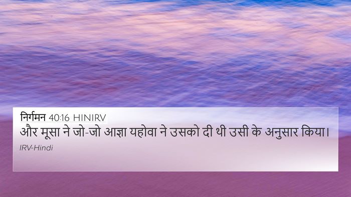 निर्गमन 40:16 HINIRV Bible Verse Image