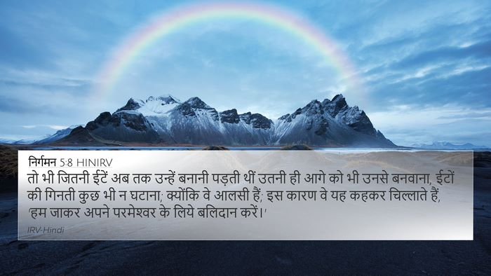 निर्गमन 5:8 HINIRV Bible Verse Image