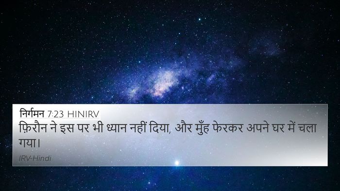 निर्गमन 7:23 HINIRV Bible Verse Image