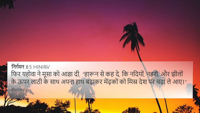 निर्गमन 8:5 HINIRV Bible Verse Image