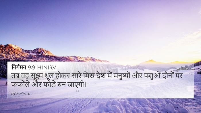 निर्गमन 9:9 HINIRV Bible Verse Image