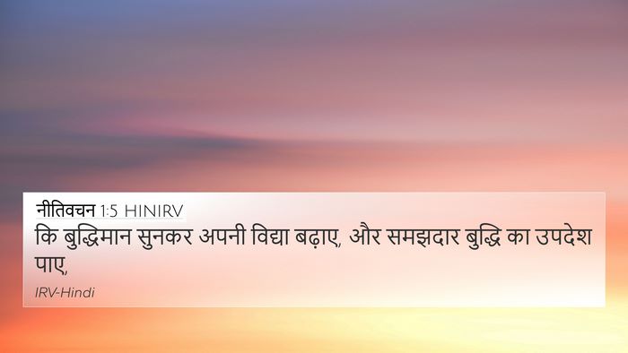 नीतिवचन 1:5 HINIRV Bible Verse Image