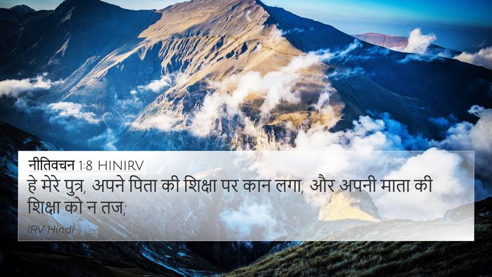 नीतिवचन 1:8 HINIRV Bible Verse Image