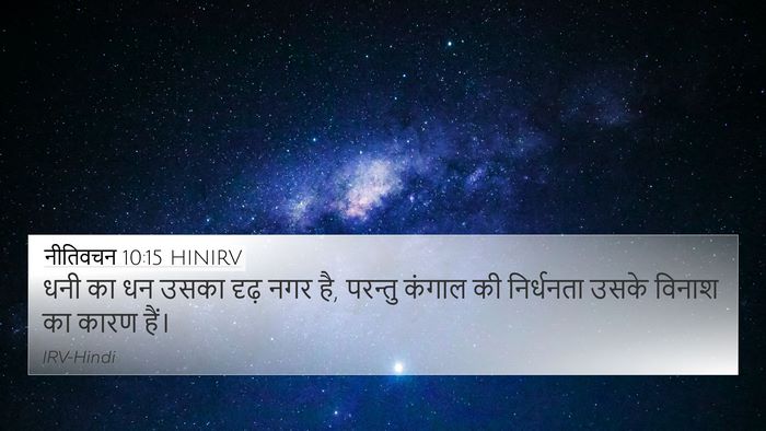नीतिवचन 10:15 HINIRV Bible Verse Image