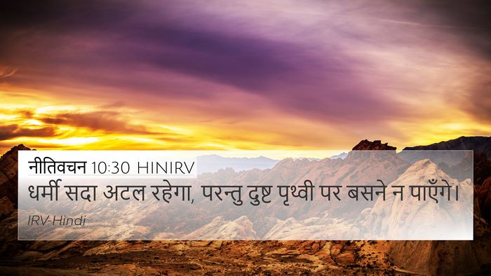 नीतिवचन 10:30 HINIRV Bible Verse Image