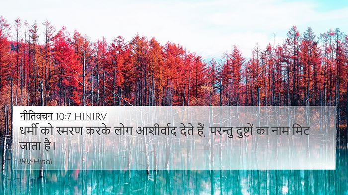 नीतिवचन 10:7 HINIRV Bible Verse Image