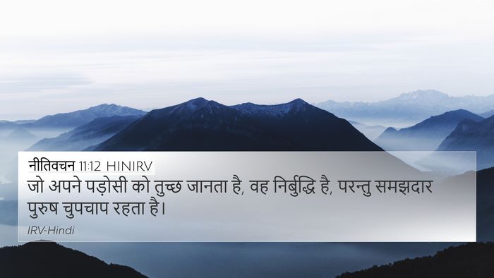 नीतिवचन 11:12 HINIRV 4K Wallpaper - जो अपने पड़ोसी को - 4K Wallpaper Bible Verse