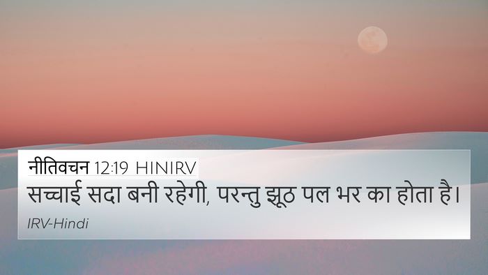 नीतिवचन 12:19 HINIRV Bible Verse Image