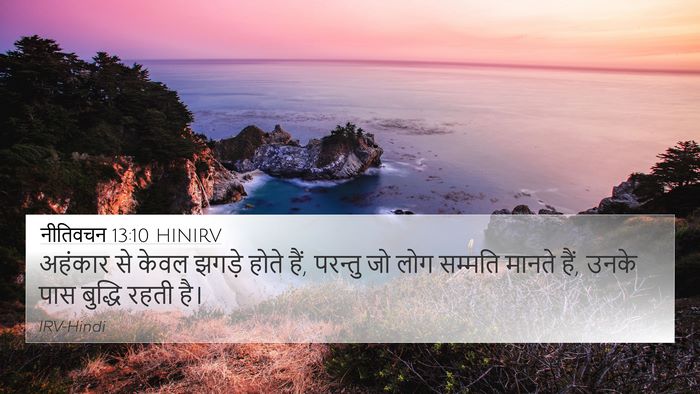 नीतिवचन 13:10 HINIRV Bible Verse Image