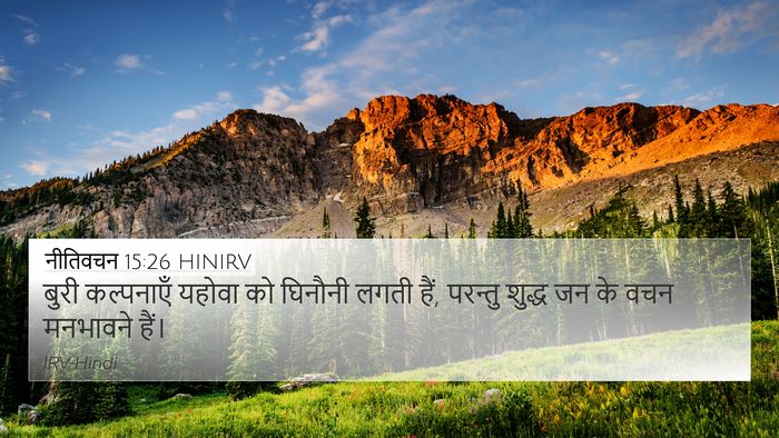 नीतिवचन 15:26 HINIRV Bible Verse Image