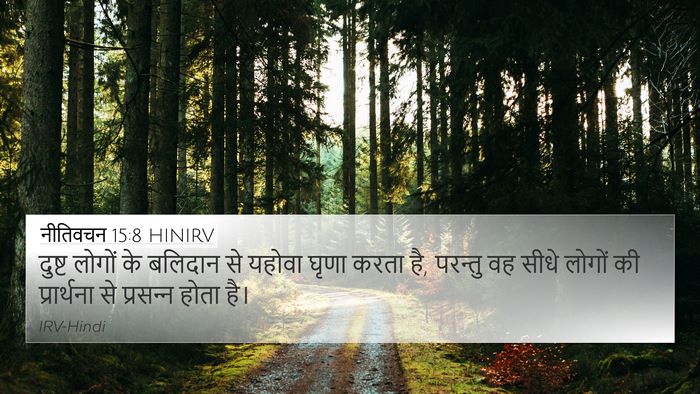 नीतिवचन 15:8 HINIRV Bible Verse Image