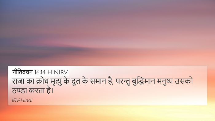 नीतिवचन 16:14 HINIRV Bible Verse Image