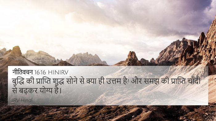 नीतिवचन 16:16 HINIRV Bible Verse Image