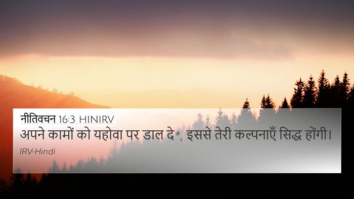 नीतिवचन 16:3 HINIRV Bible Verse Image