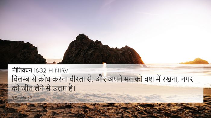 नीतिवचन 16:32 HINIRV Bible Verse Image